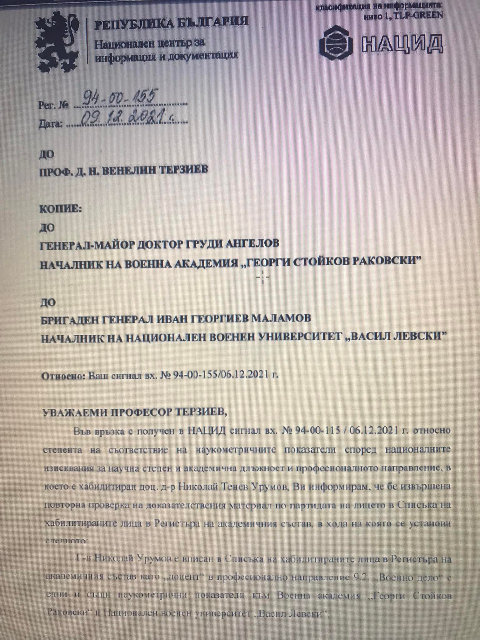 Зам.началникът по учебната и научна част на НВУ е свален от регистъра на хабилитираните лица в България