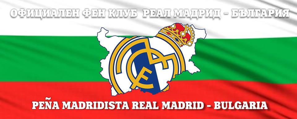 Фен клубът на Реал Мадрид в България организира благотворителни търгове в подкрепа на приюта на отец Иван в Нови хан
