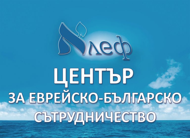 И унгарски ученици ще пишат разкази за периода на Холокоста