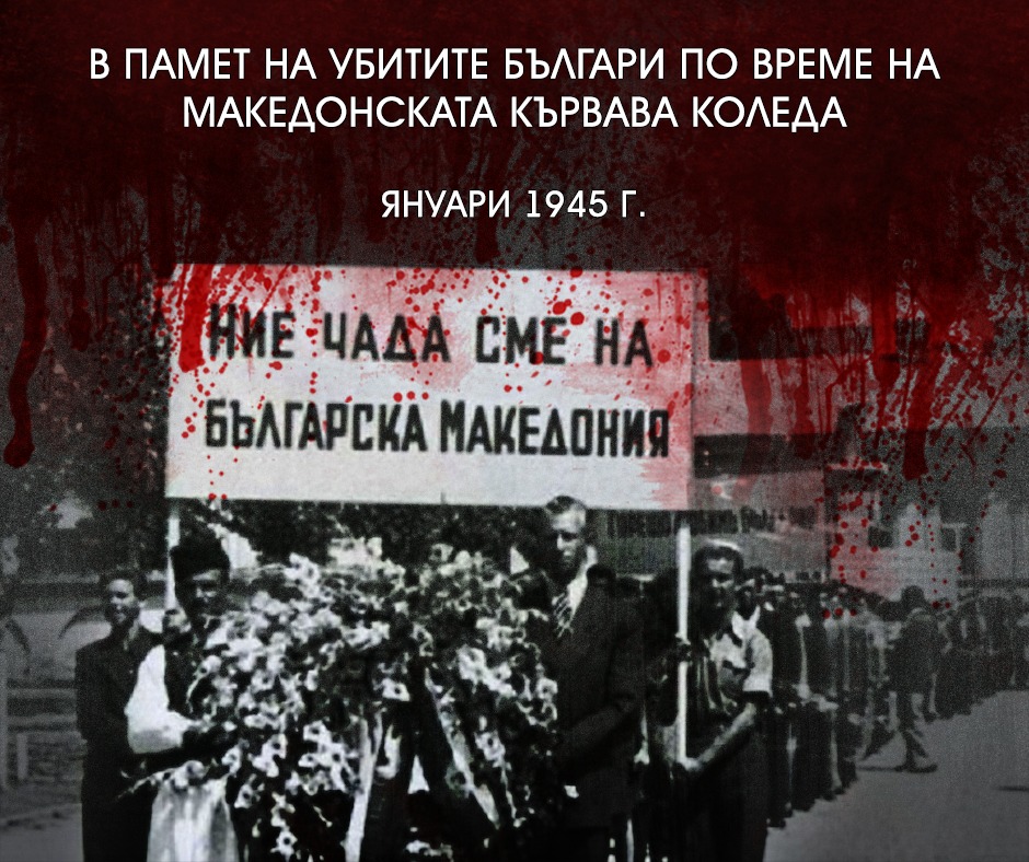 Историята с Кървавата Коледа в Македония от 45-а е свързана с политическата ситуация сега