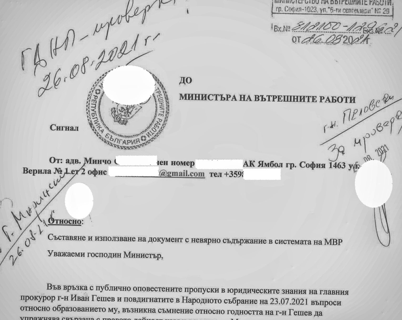Как МВР загърби борбата с престъпността, за да разследва дипломата на главния прокурор