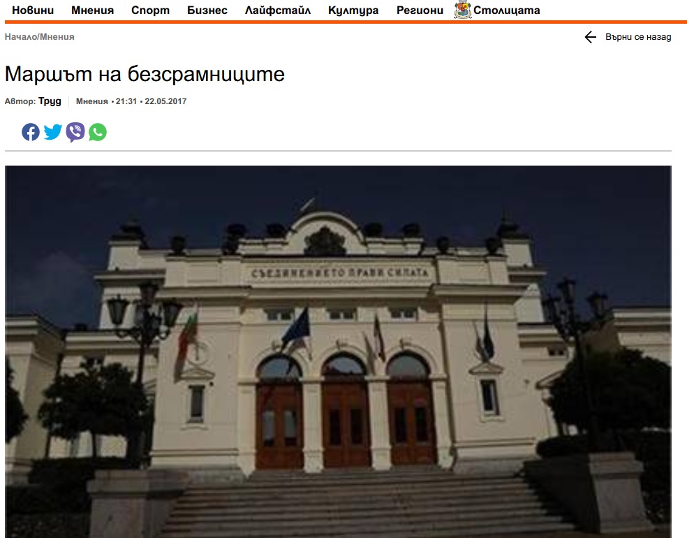 Протестъри губят дело срещу „Труд“, плащат разноските