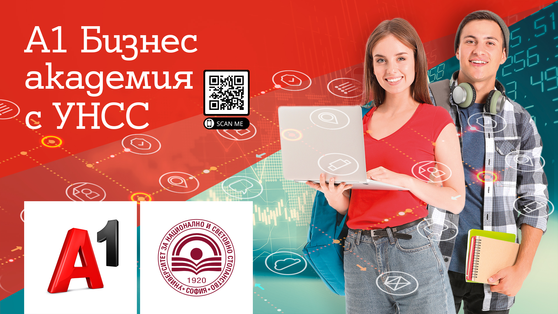 Стартира записването за А1 Бизнес академия в УНСС