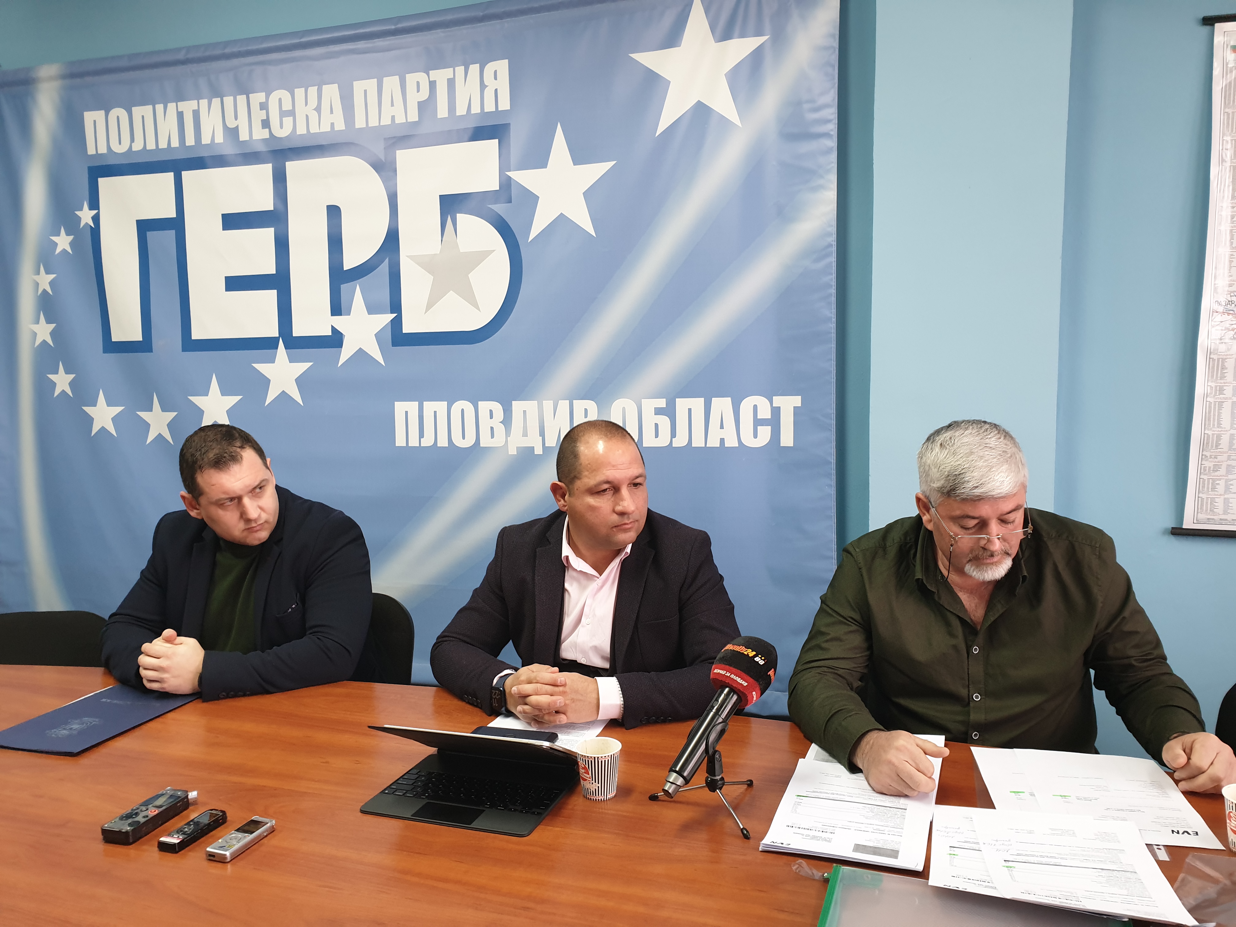 Представители на ГЕРБ Пловдив област: Общините са в колапс, предстоят фалити