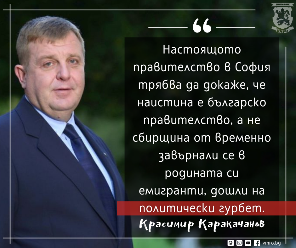 Каракачанов към Нинова: Поздравявам Ви за отказа да оглавите делегацията в Скопие