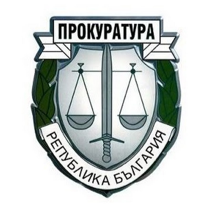 Европейски магистрати: Прокурорската независимост гарантира справедливост