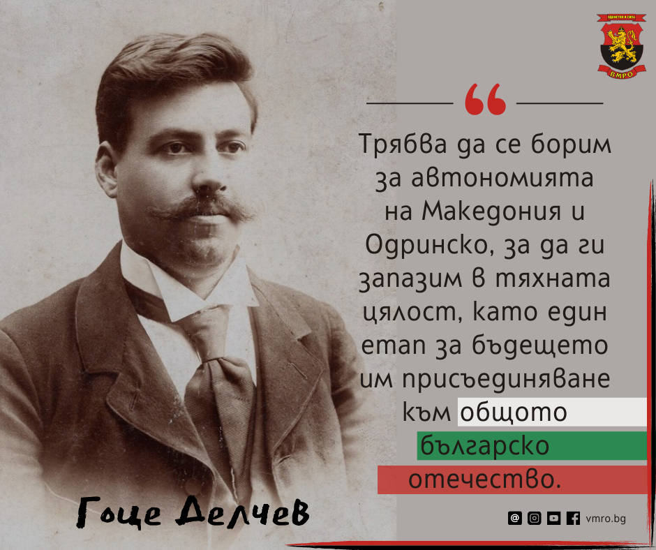 ВМРО: Преговорите за членство на Македония в ЕС да бъдат спрени за 2 години, за колкото искат да бъде блокирана историческата комисия