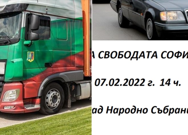 С автошествие в София граждани протестират срещу противоепидемичните мерки