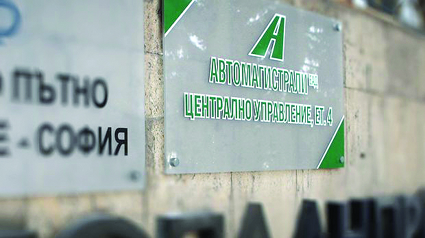 Търсят шефове на Авто­магистрали 