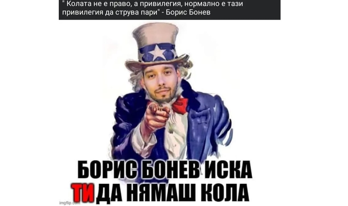 Борис Бонев - поредният "полезен идиот" на глобалната олигархия