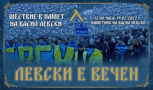 "Левски" се покланя на Апостола преди мача с Локомотив (Пд)