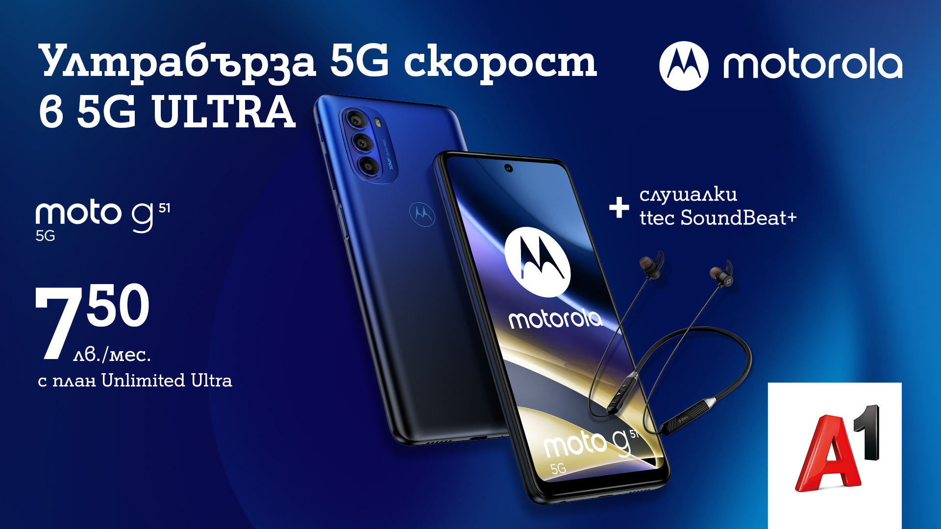 А1 започва продажбите на новия Motorola Moto g51 5G