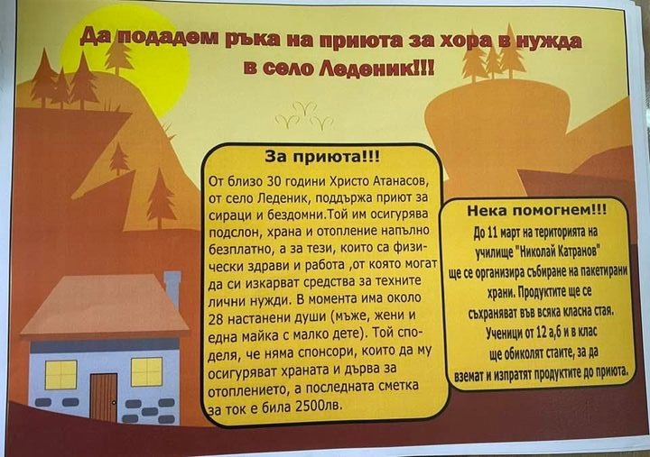 Ученици от Свищов организират благотворителна кампания в помощ на приют