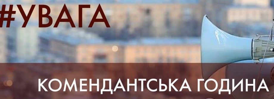 Градските власти в Киев въвеждат комендантски час от 17.00 до 7.00 часа