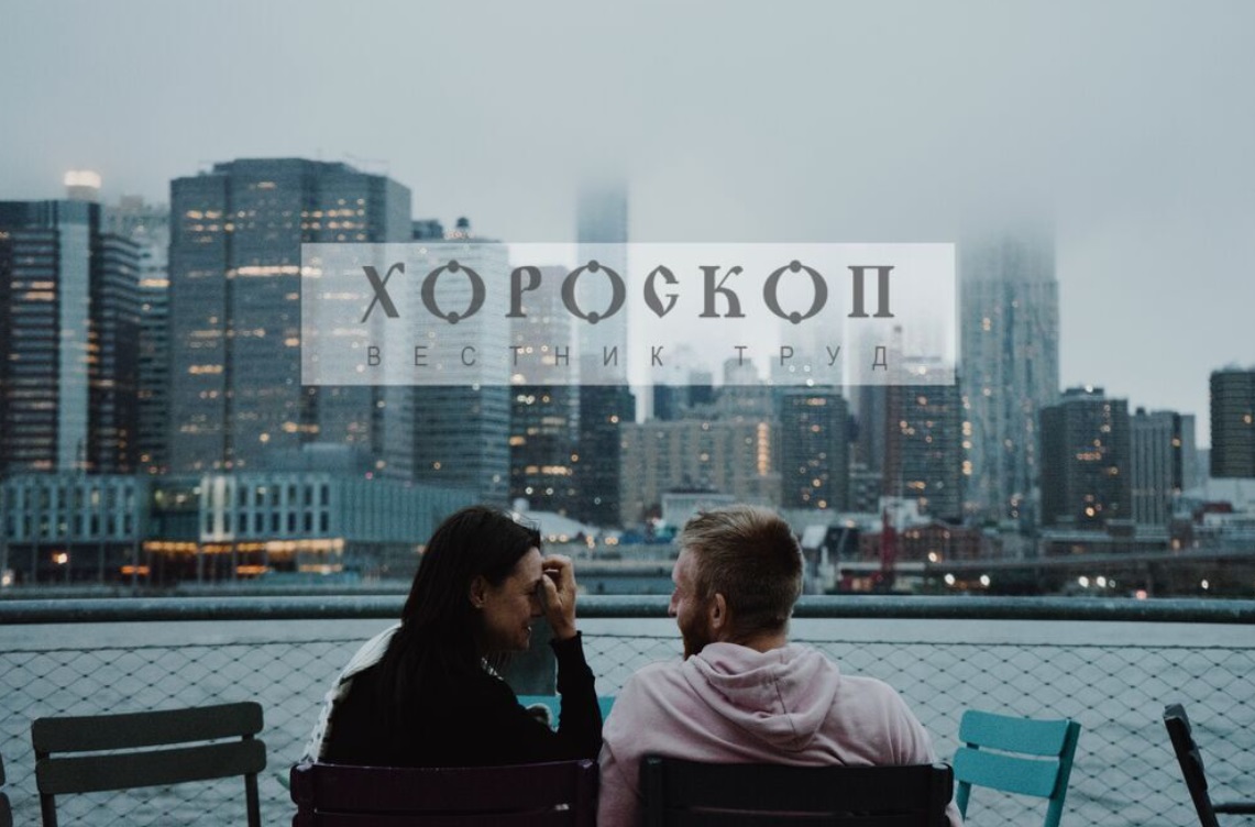 Хороскопът на Алена: Овните да не се сближават с непознати, Телците имат шанс за материални успехи