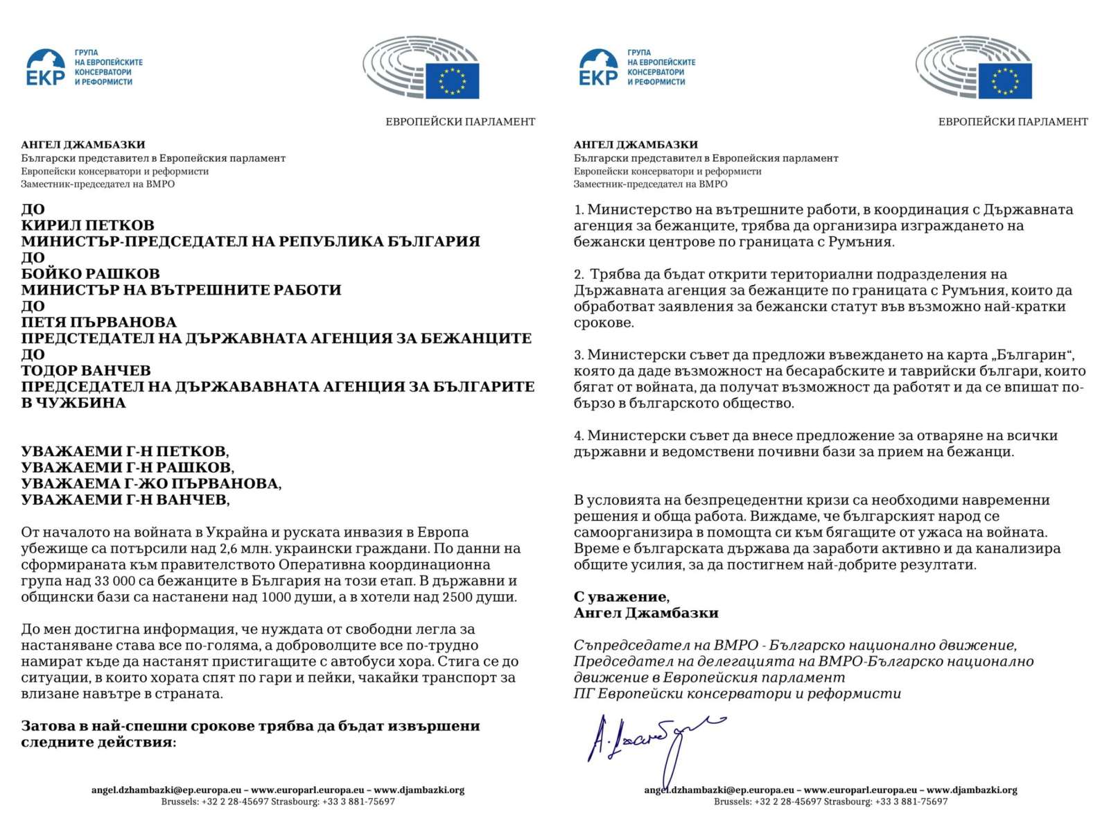 Ангел Джамбазки призова държавата да организира изграждането на бежански центрове по границата с Румъния