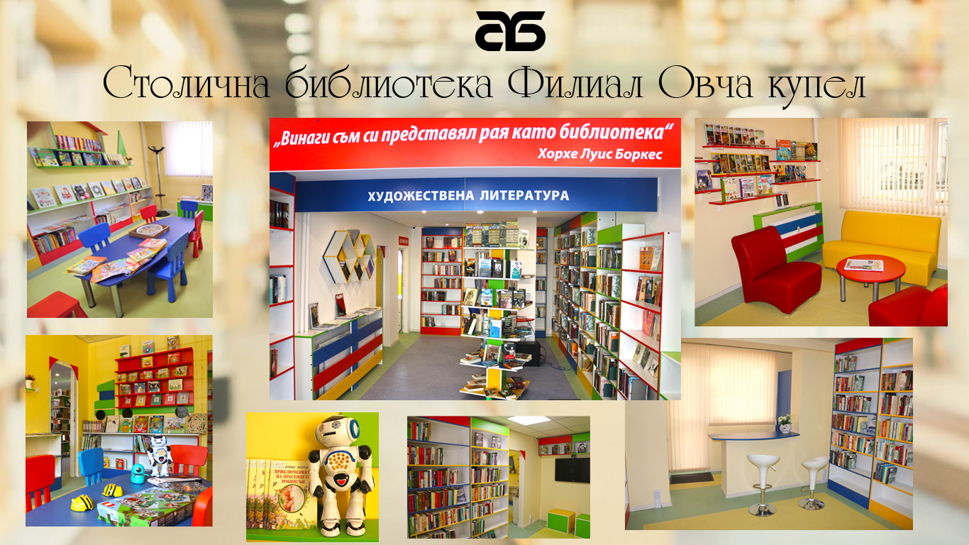 Столична библиотека открива пети филиал в София – в район „Овча купел“