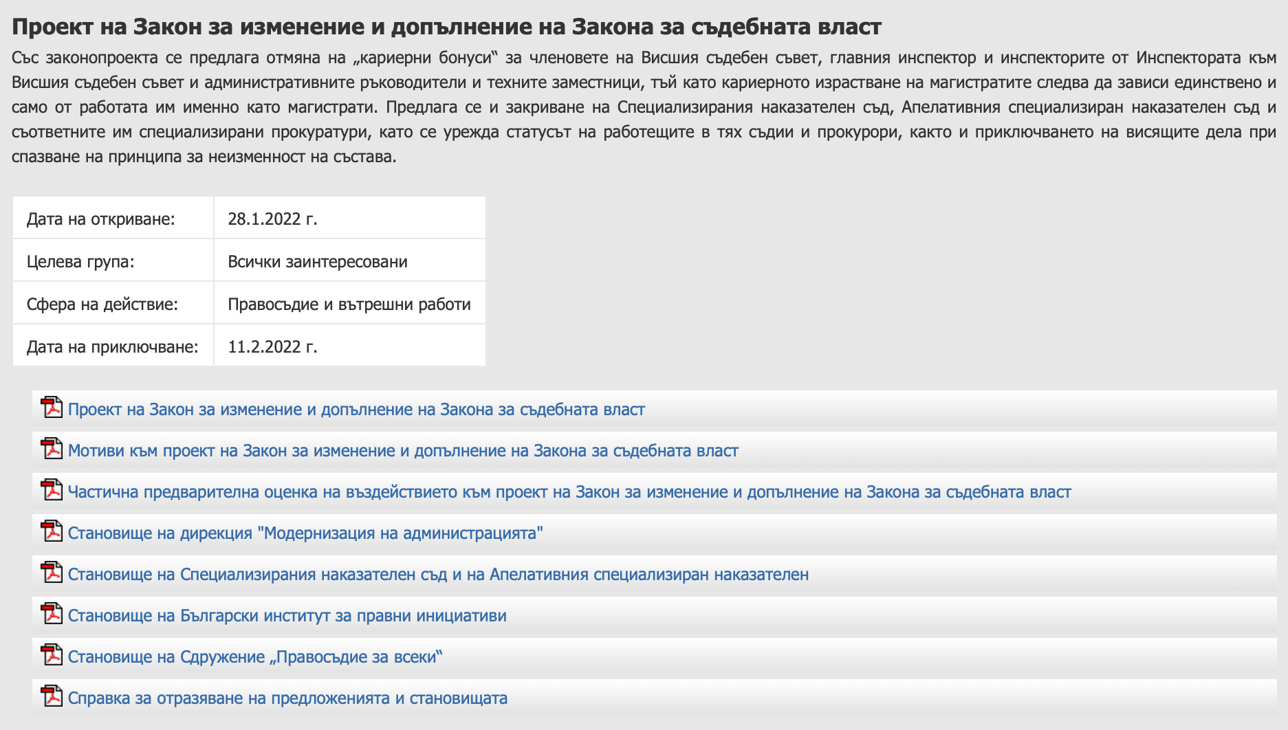 Как прокарването „на тъмно“ на закриването на спецправосъдието може да се обърне срещу инициаторите му