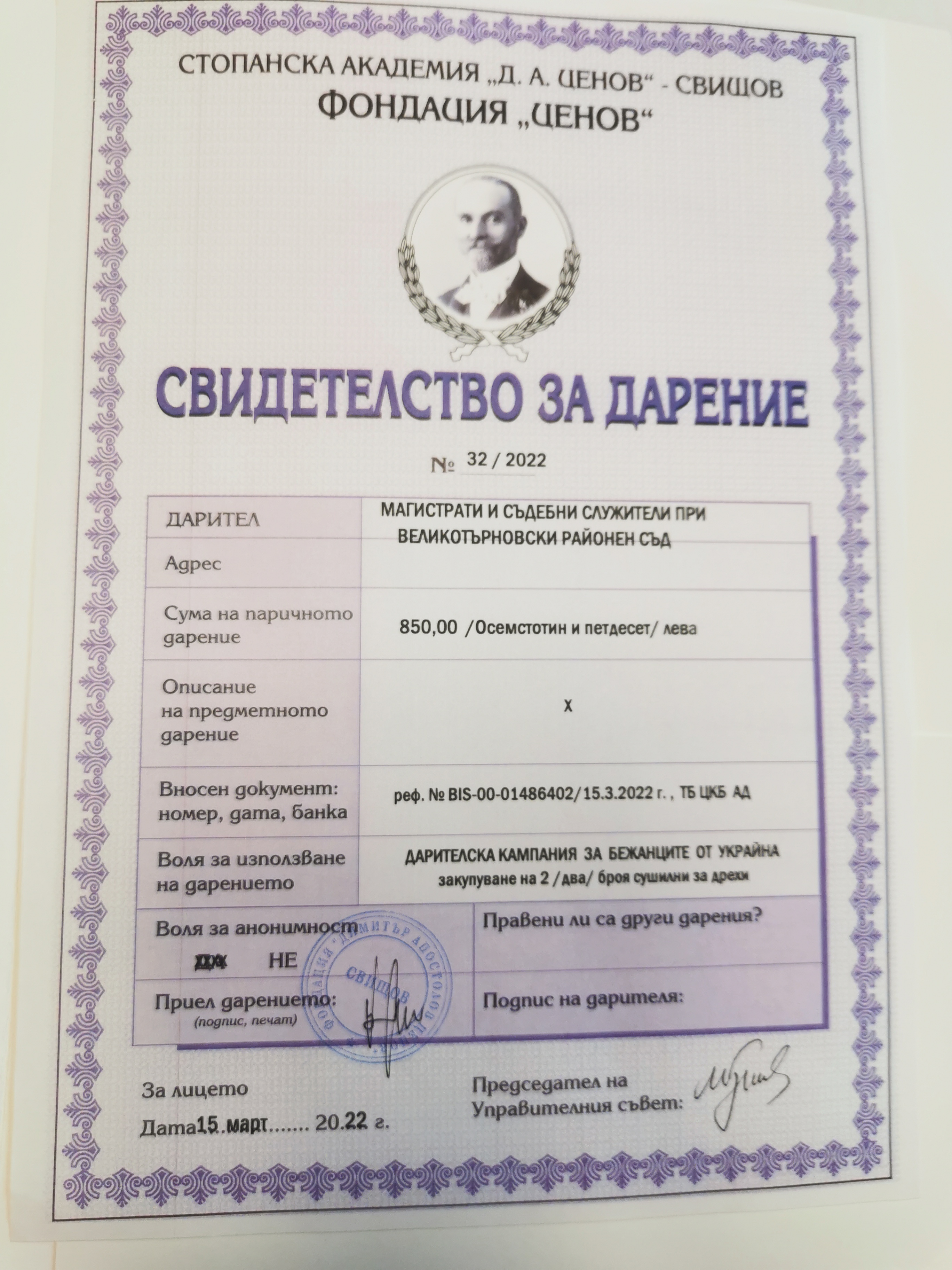 Магистрати и съдебни служители от Великотърновски районен съд с дарение за бежанците от Украйна