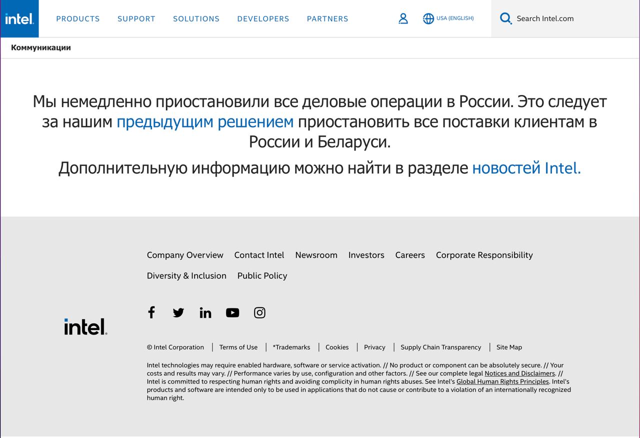 "Интел" обяви, че напуска Русия