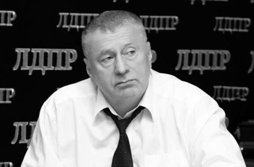 Русия загуби Владимир Жириновски