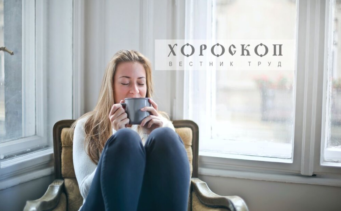 Хороскопът на Алена: Овните да погледнат на живота оптимистично, на Телците им се иска да си почиват