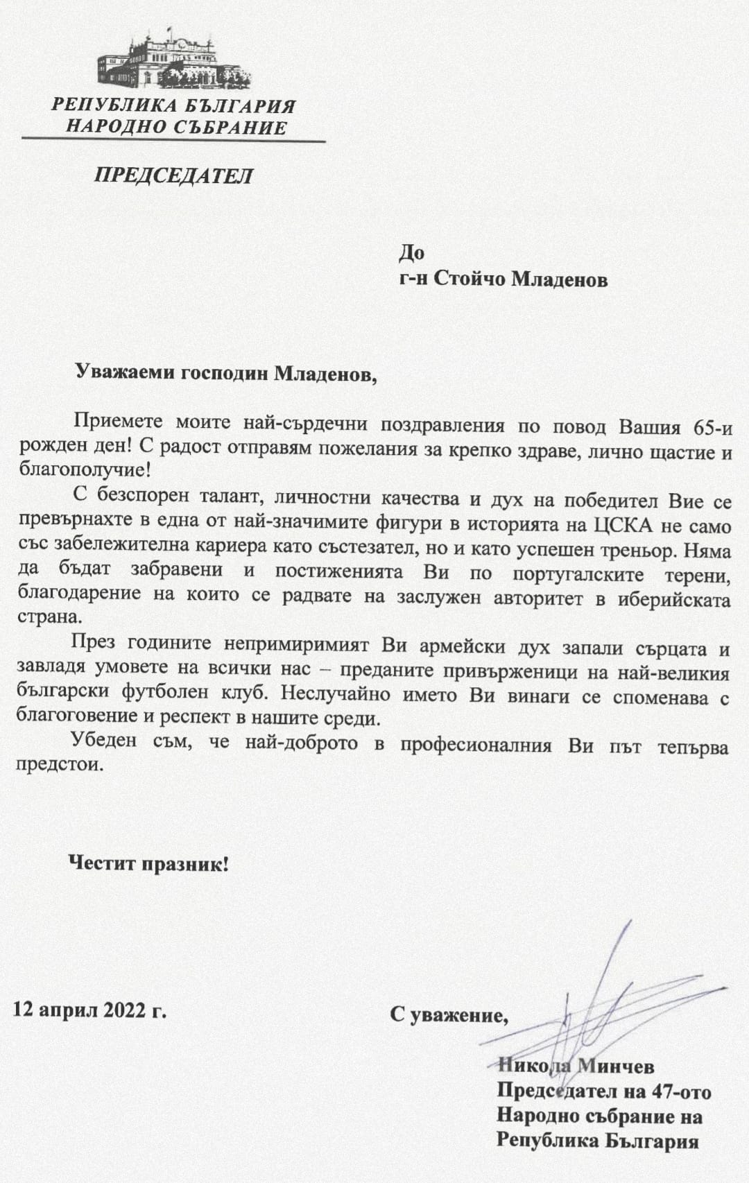 Председателят на парламента е заклет фен на ЦСКА, поздрави Стойчо Младенов