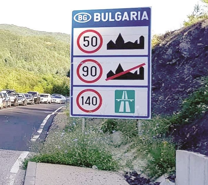 ВАС премахна остарял текст за ограничение до 120 км/ч по магистралите