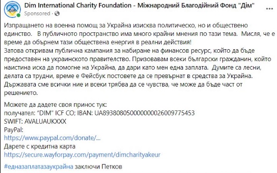 Украинска фондация споделя поста на Кирил Петков, но със своя банкова сметка