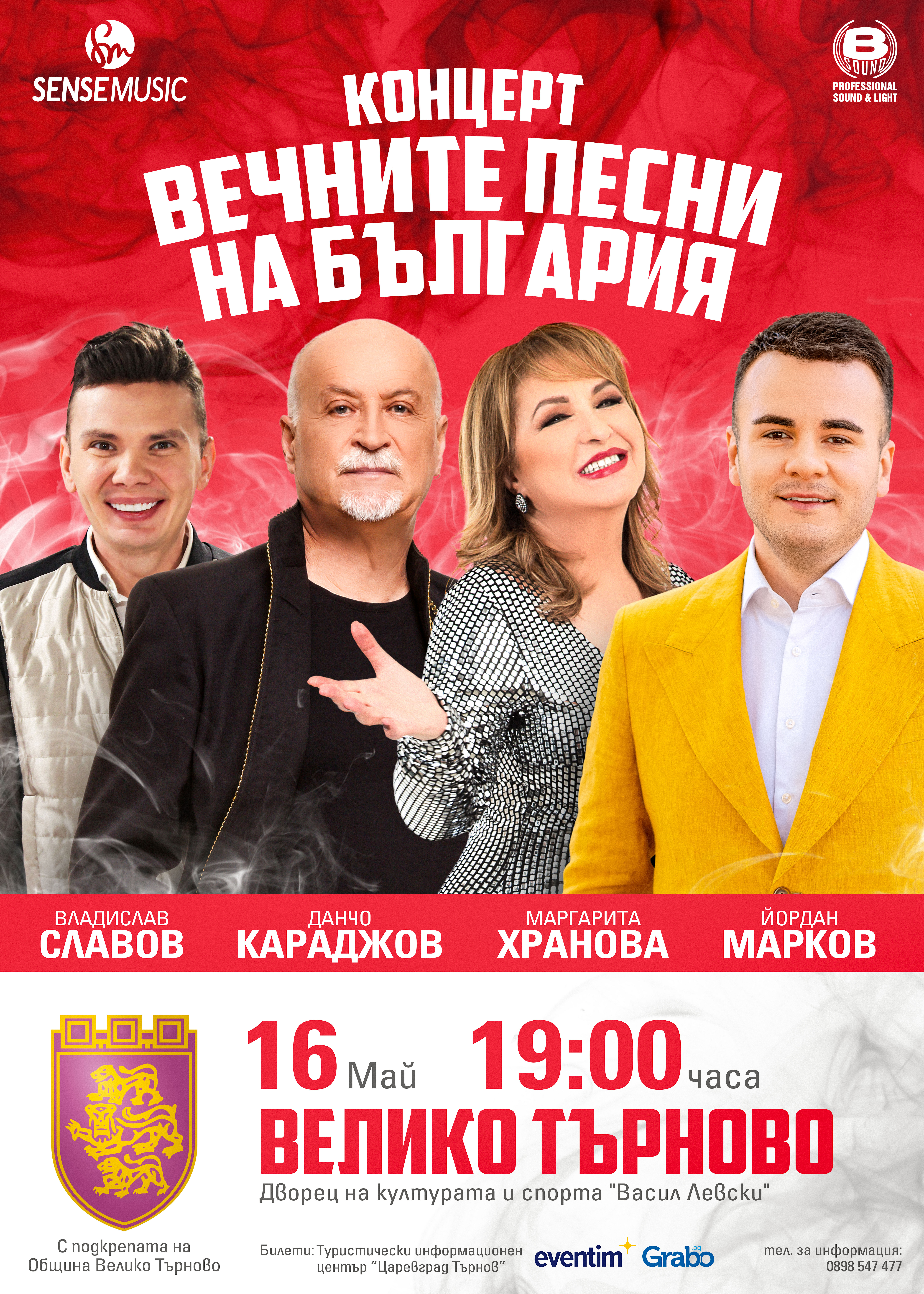 Звезди на родната естрада стартират национално турне "Вечните песни на България" от Велико Търново