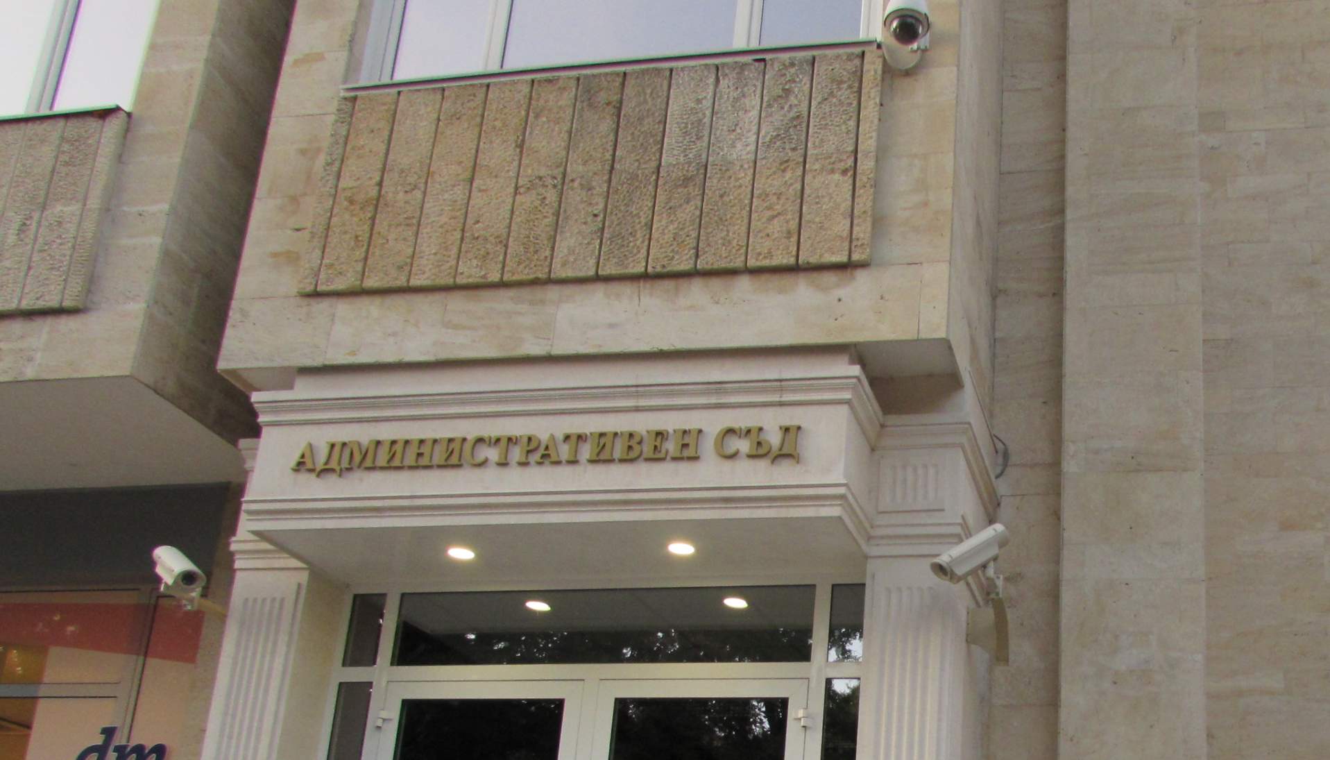 Съдът потвърди конфликт на интереси за кмет