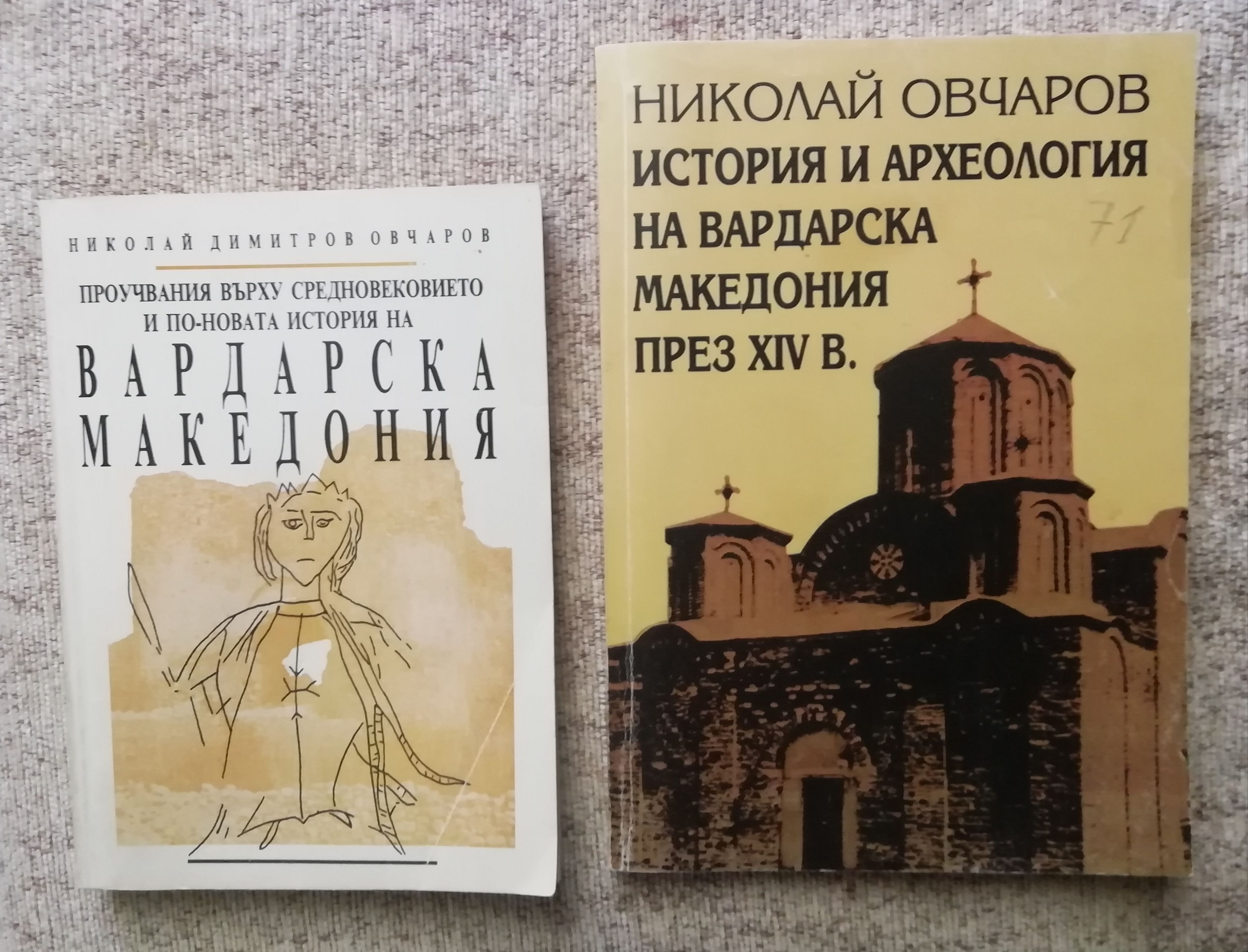 Наукометрията и въпросът за Северна Македония