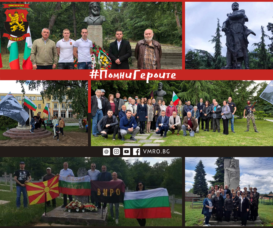 ВМРО с призив да положим цветя на най-близкия паметник на 2 юни