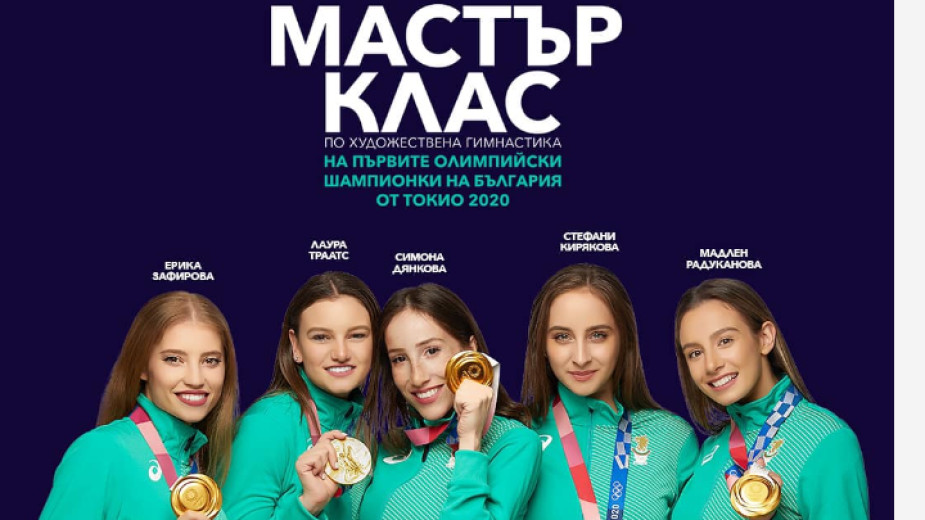 "Диамантите" от ансамбъла по художествена гимнастика правят Мастър клас