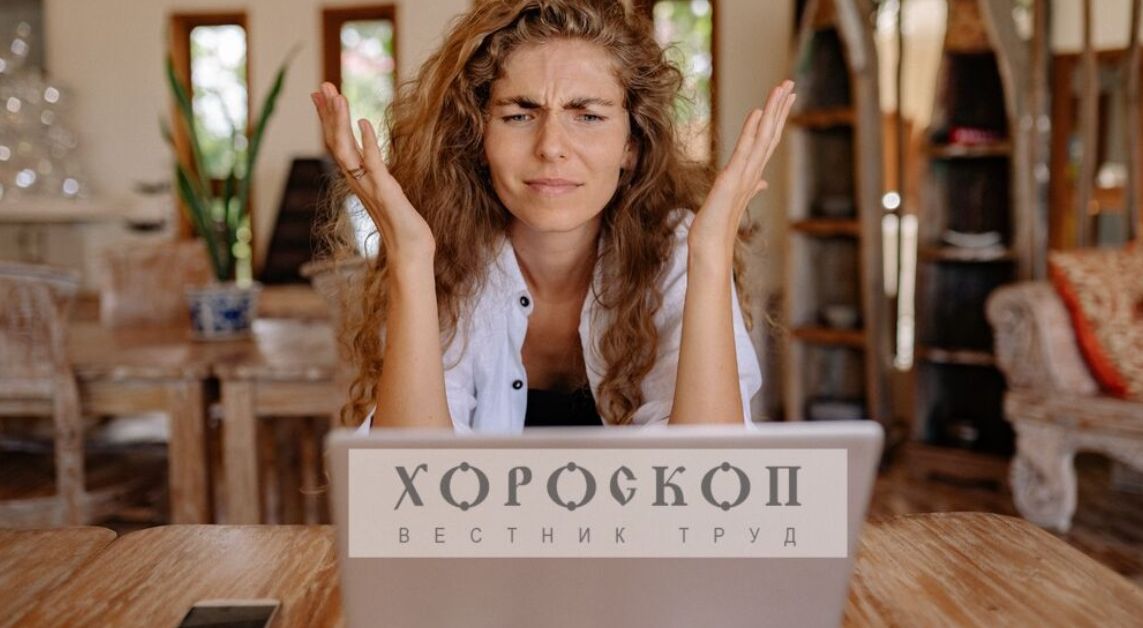 Хороскопът на Алена: Разочарования за Рибите, загуби за Везните
