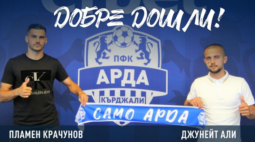 "Арда" започна подготовка с двама нови