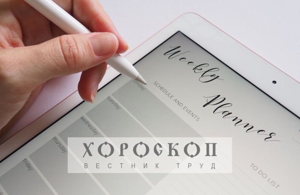 Хороскопът на Алена: Лъвовете да не се ядосват на неблагодарност, Девите с подкрепа за нови планове
