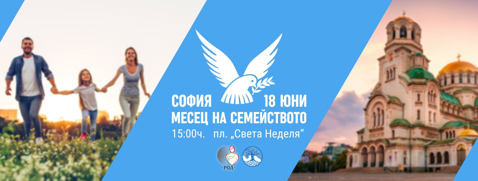 ВМРО с призив: Подкрепете Похода за семейството