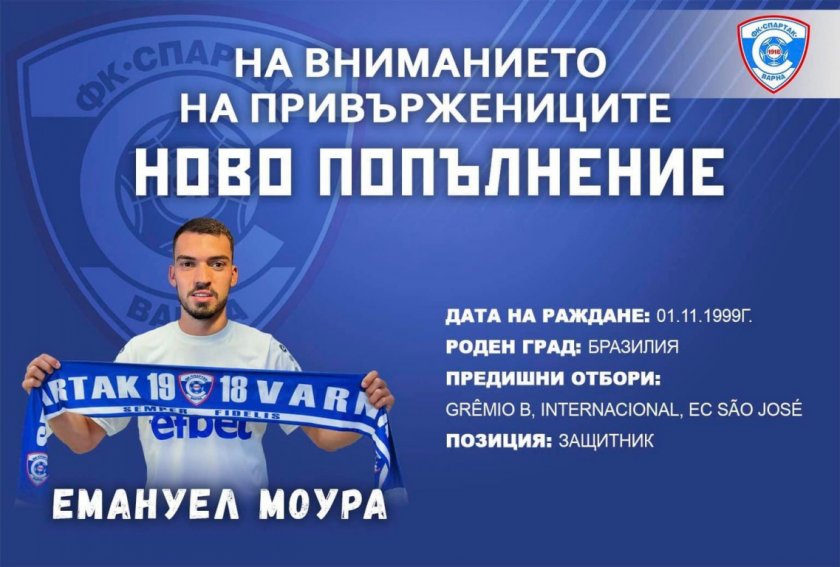 Спартак Варна взе юноша на Гремио