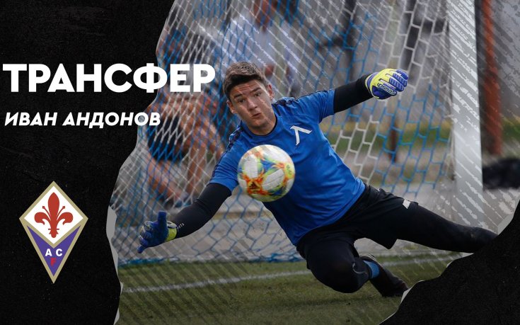 Пазил във "Фиорентина" тренира отново с "Левски"