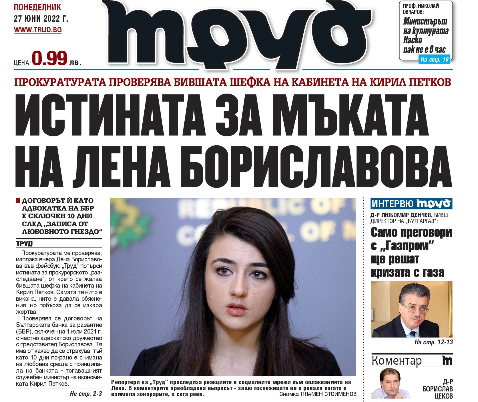 Разследват ББР за договора на Лена (обзор)