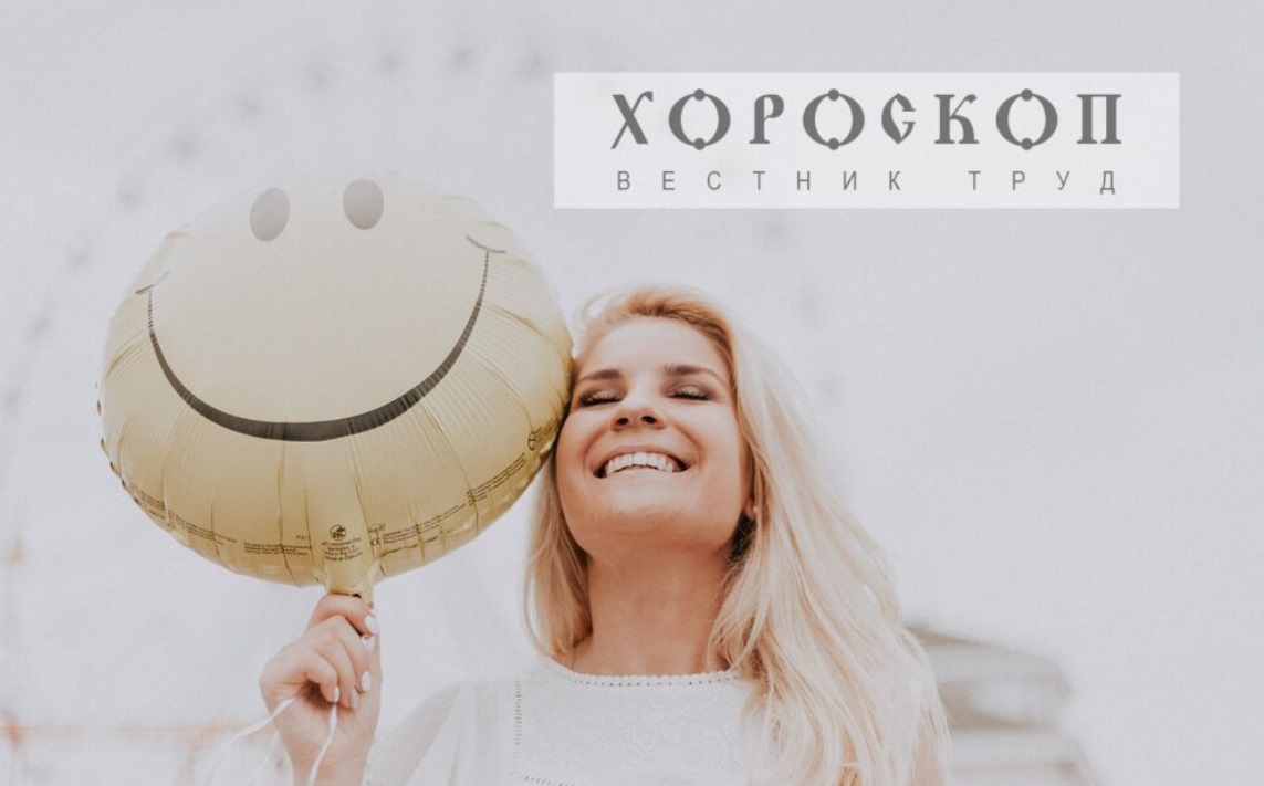 Хороскопът на Алена: Лъвовете в добро настроение, Девите да не дават заем