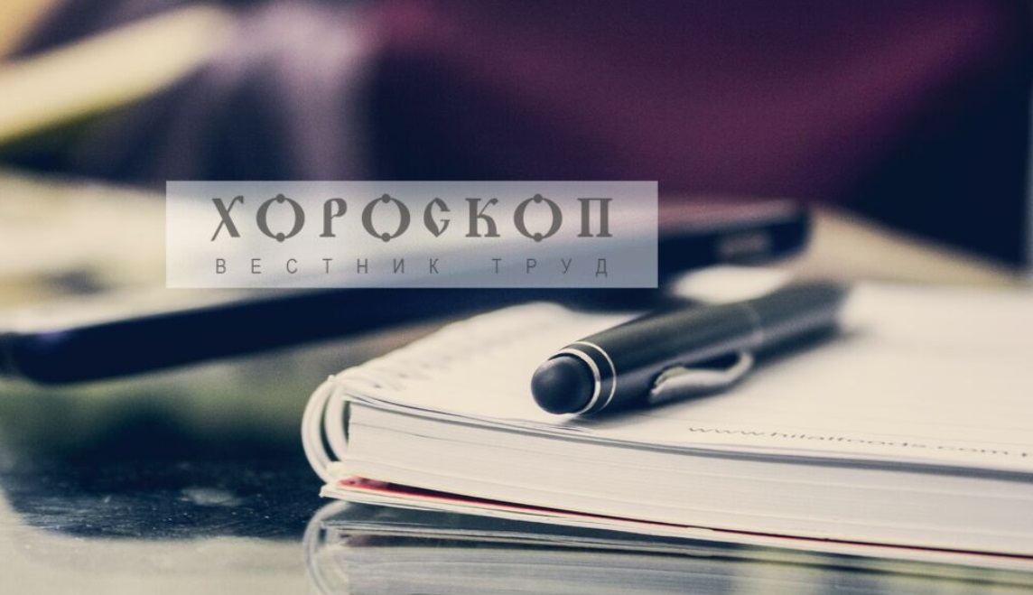Хороскопът на Алена: Овните да не пътуват на големи разстояния, Телците да не подписват документи