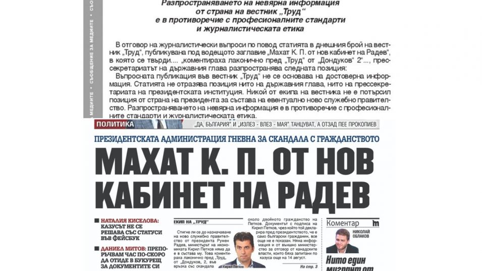 Председателят на Стратегическия съвет към президента потвърди информация на “Труд”: Радев знаеше за ПП още в края на 46-ото НС