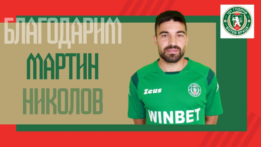 Ботев Враца се раздели с ляв защитник
