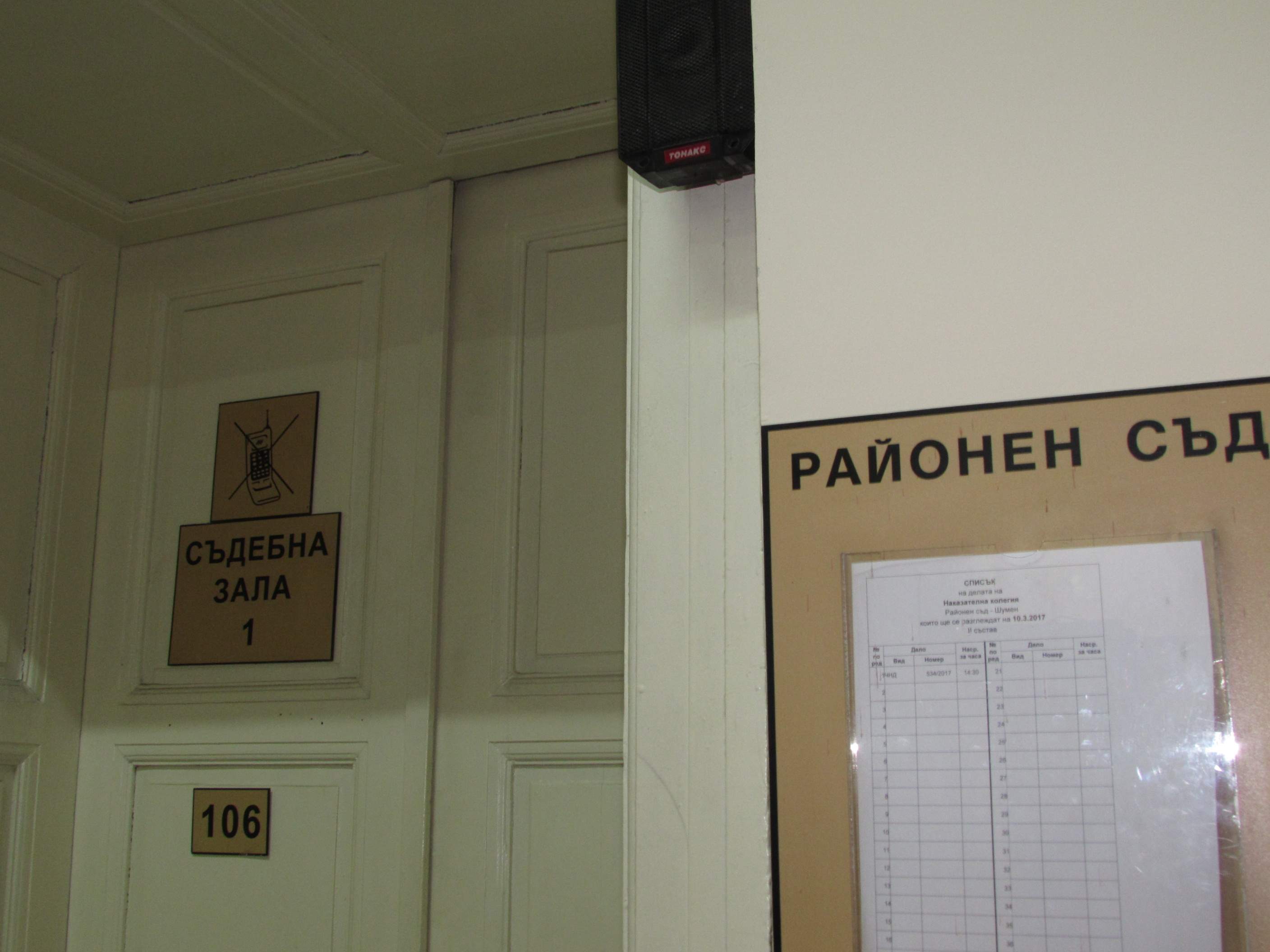 500 лв. глоба за фалшива тревога