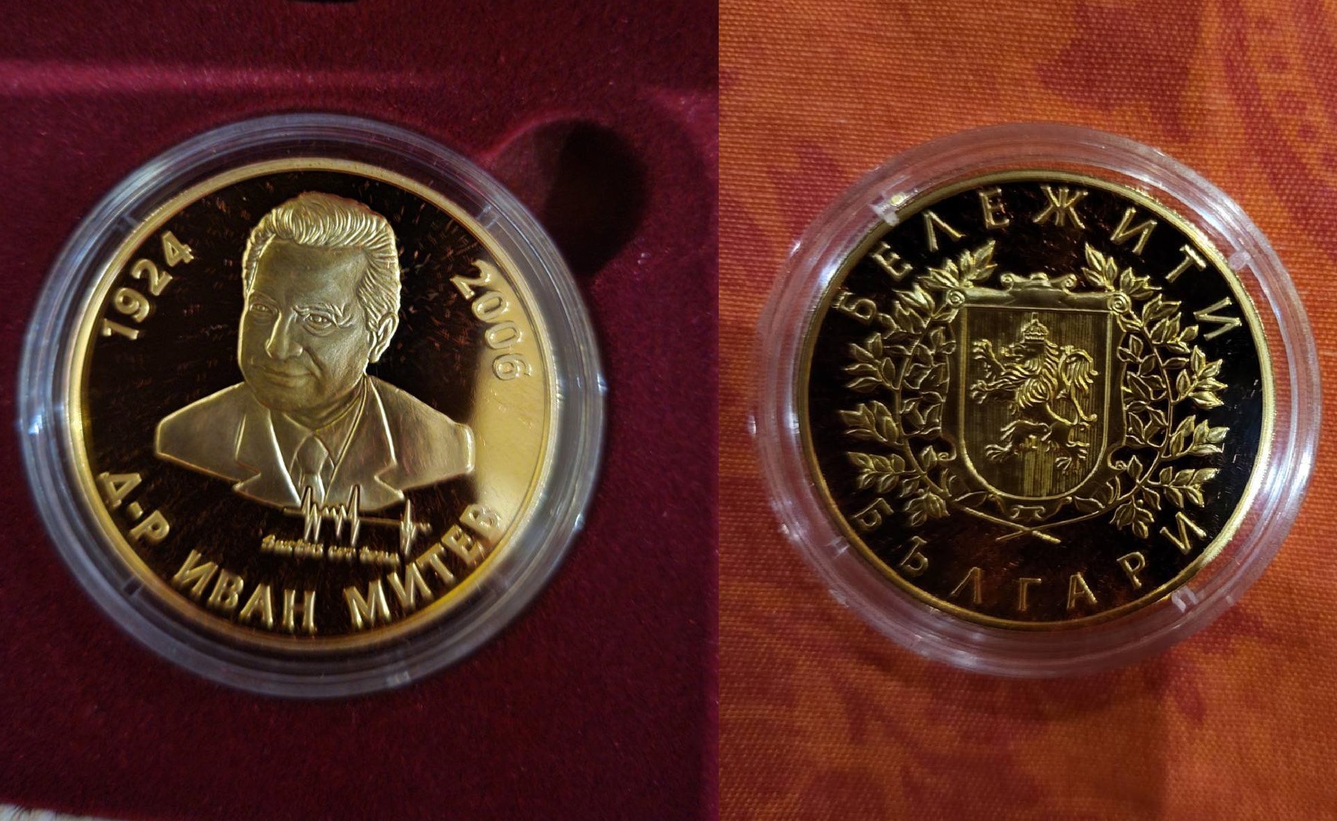 Знак с лика на проф. Иван Митев пусна монетният двор