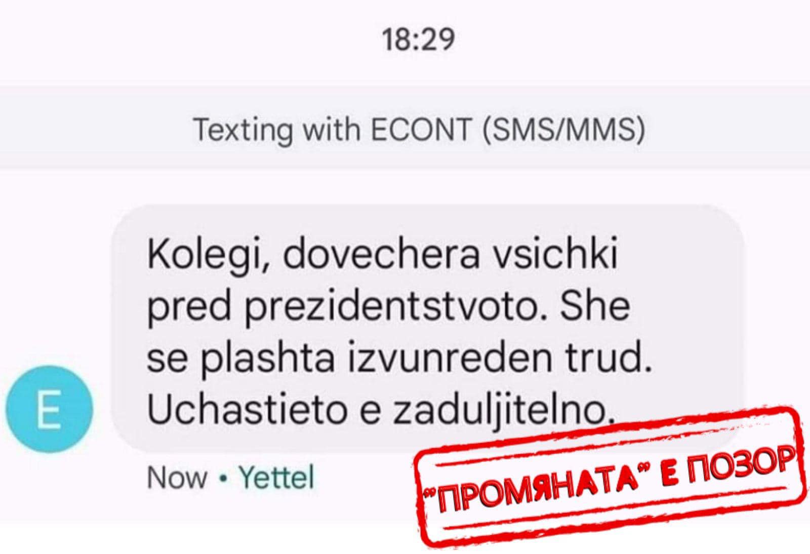 Снощният флашмоб беше зле организирано рехаво присъствие на партийци