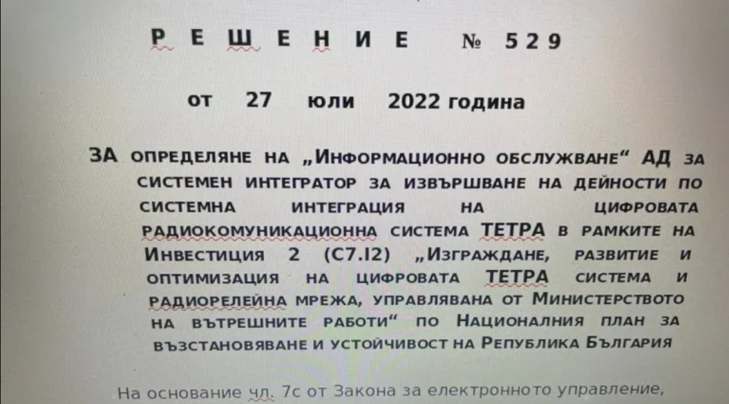 Скандалът „ТЕТРА-Рашков“: Ще загуби ли България 2,6 млрд. лева от плана за възстановяване?