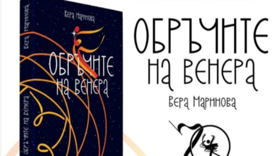 Вера Маринова събра историята на художествената гимнастика в книга